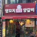 화양양꼬치 건대점_광진구맛집 건대 양꼬치 건대 맛집 건대입구역 맛집 양꼬치 가지튀김 후기