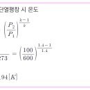 단열팽창 시 온도 - 소방설비기사 기계 이미지