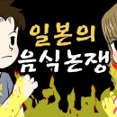 토미의 도쿄일상 9: 일본의 음식논쟁, 우리나라 부먹찍먹을 능가한다고? | 가라아게, 카레, 닭꼬치, 나베, 날달걀밥 먹는법 이미지