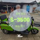 와이엘오토하우스 | (배송후기-음성)사고 걱정 없는 안전한 이동! 전동차 'S-3500'으로 해결하세요
