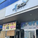 유스파분식 이미지