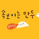 속보이는만두