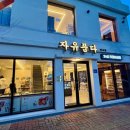 품다 하나 | 진주 무인카페 추천 자유품다 인사점 24시 카페&amp;마트 감성 공간 후기