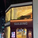 설빙부산부산진