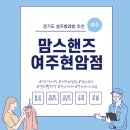 맘스핸즈셀프빨래방여주 이미지