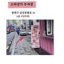 부산 동래구 남자 눈썹 문신 전문점 [스와브] 에어컨청소 영업준비 완료 원장님 감사합니다.