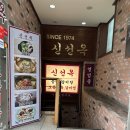 사랑의 교회 | [국밥로드] 서초동 신선옥 | 1974년부터 지켜온 내공, 양곰탕과 차숙이 솔직 후기