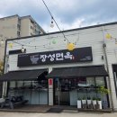 [안동 옥동 맛집] 장성면옥 첫 방문! 돼지갈비 3인분에 명태회냉면 꿀조합 솔직후기