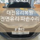 유성차유리 이미지