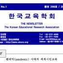 완정초등학교A(42415) | ‘탈학습(unlearning)’을 돕는 교수법[한국교육학회 소식지(2020년 3월호)]