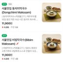 막불감동 | 신림역 막국수 맛집 추천 ‘막불감동’ 내돈내산 재방문 후기
