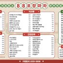 88포장마차 네이버블로그