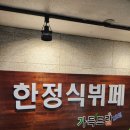 한정식뷔페 가득드림 2호점 방문후기