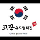 용인대 고잔유도멀티짐 본오점 이미지