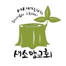 새소망교회 시리즈 설교 안내 이미지