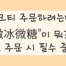 이디야오 | 번역기 없이 중국어로 음료 가게에서 주문하는 법🧋