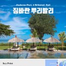 한걸음 여행사 | 청주 신혼여행 팜투어 - 허니문 여행사 상담 계약 후기 (발리야 기다려!)
