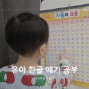 수양어린이집 | 5세 유치원상담준비 유아한글공부 따로 하고있는지 들은 썰