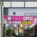 살롱드샤인 이미지