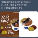 요거트월드삼송 | 삼송/서울 두쫀쿠 파는곳 두바이쫀득쿠키 권력자의 내돈내산 추천(+스타벅스 두쫀롤)