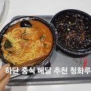 청화루 - 성남시 중원구 산성대로476번길 1 | 청화루