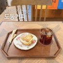 좋아해;커피 | 산본 카페 추천 커피가 맛있는 카페 도동커피 내돈내산 후기