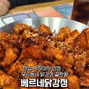 베르네닭강정 이미지