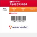 스피드메이트SK북