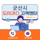 군산도시가스주식회사 이미지