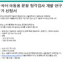 뇌과학 박정미교수님께서 개발중이신데요 참여 부탁드려요 이미지