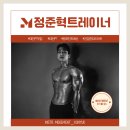 무브먼트 피트니스 | 도안동피티 무브먼트피트니스 선생님들 회원관리&amp;후기모음 zip
