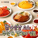 더수비드림 닭가슴살소스추천 및 칼로리