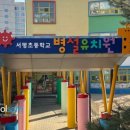 서평초등학교병설유치원 이미지