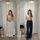기장대로 | 베뉴엣 한남 | 리오 슬랙스, 모리 가디건, 에테 스커트, 스펠니트 착용 후기