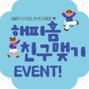 해피해피홈