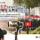 스마트폰 영상촬영과 편집 이미지