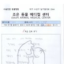 조은동물의료원 이미지