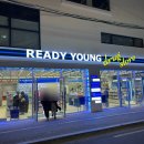 레디영약국 이미지