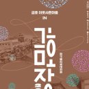 금호장 이미지