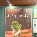 목구멍가로수길점 | [방문후기] 신사역맛집 추천｜목구멍 가로수길점 미나리 솥뚜껑 삼겹살 후기