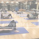 라미필라테스앤요가