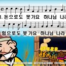 [PPT악보] 하나님 나라 / 돈으로도 못가요 [어린이찬송가] 이미지