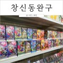 소리문구완구
