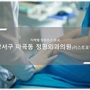 첫번째정형외과의원 티스토리