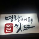 명랑시대쌀핫도그경산 이미지