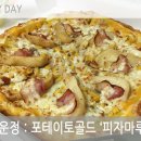 피자마루롯데마트 이미지