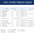 건축설비기사, 산업기사, 기술사 특강 - 우송정보대학 평생교육원 이미지