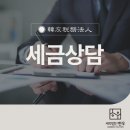 한우세무법인 이미지