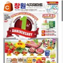 창원식자재마트(신항점)