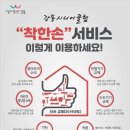 착한서비스 이미지
